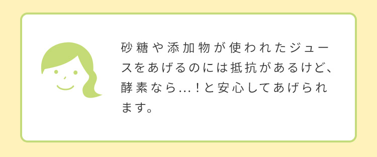 こども酵素