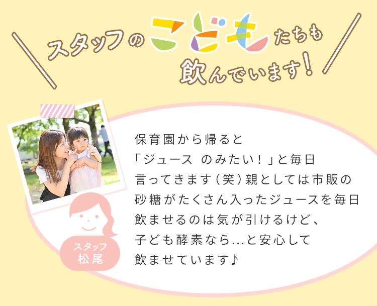 こども酵素
