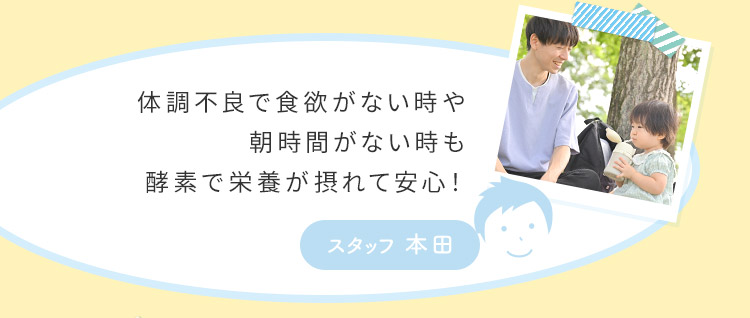 こども酵素