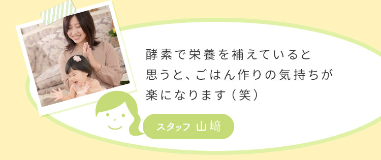 こども酵素