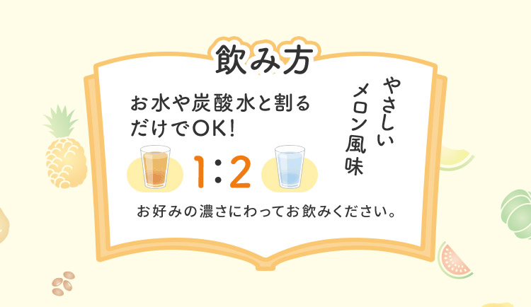こども酵素