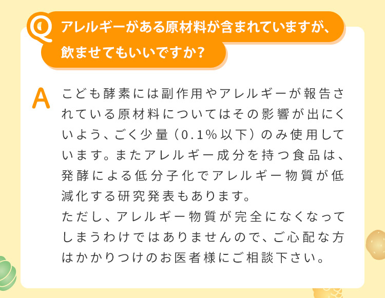 こども酵素