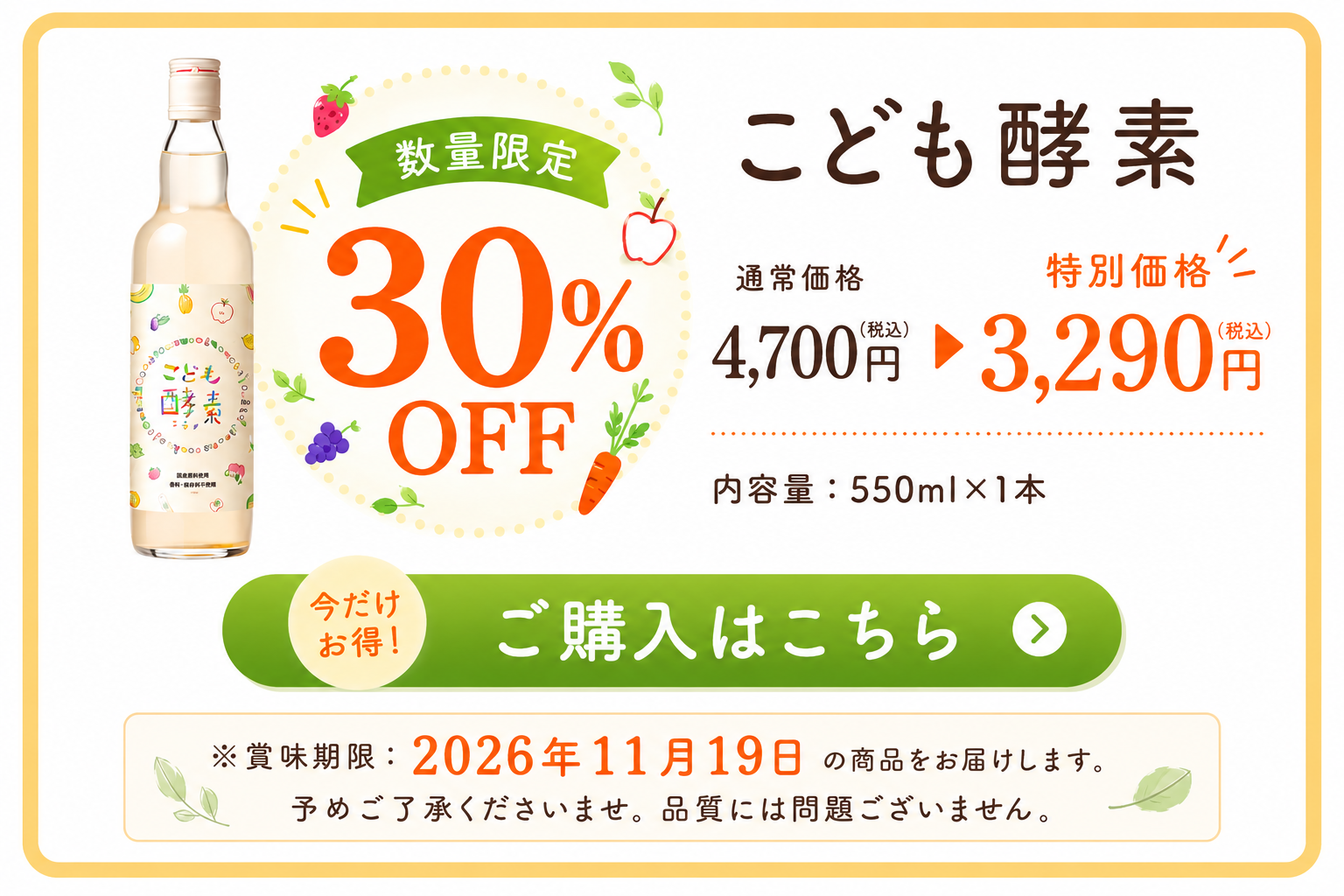 こども酵素