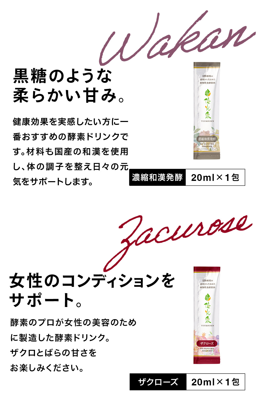 ザクローズ。濃縮和漢発酵