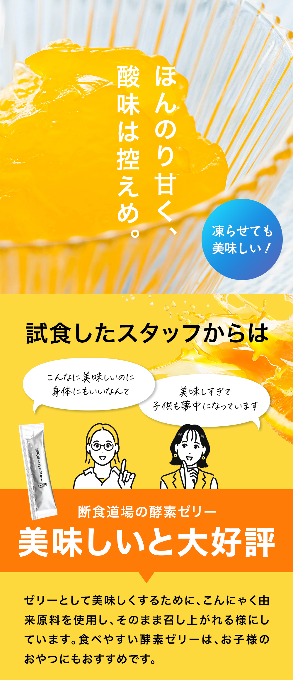 ミカンゼリー