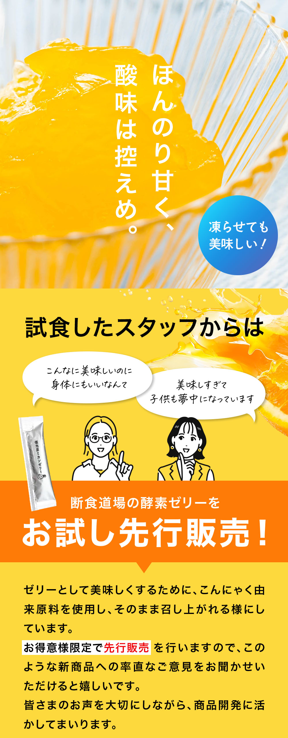 ミカンゼリー