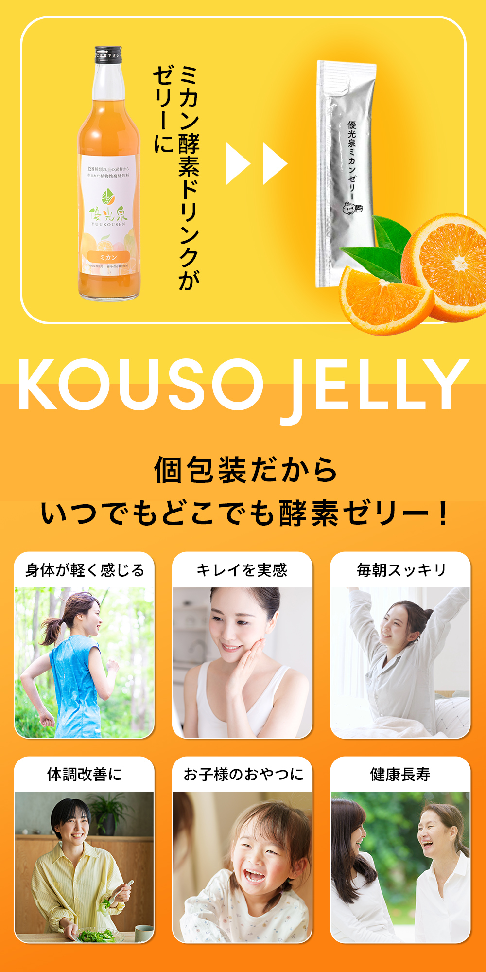 ミカンゼリー