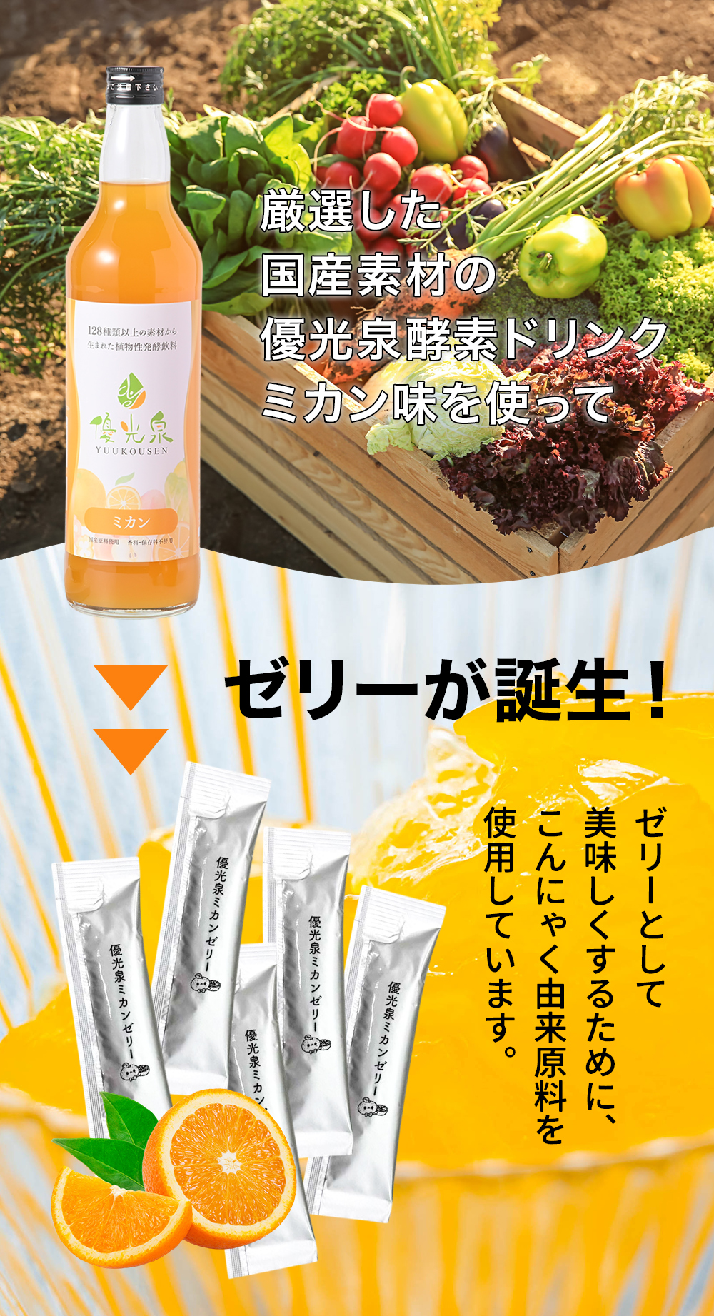 ミカンゼリー