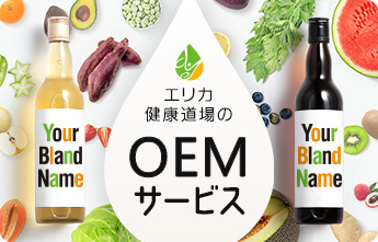 OEMのご紹介