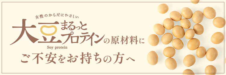大豆まるっとプロテイン