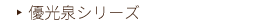 酵素商品
