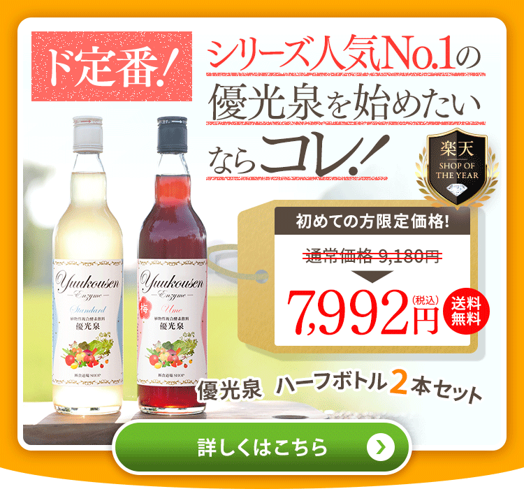 酵素ドリンク優光泉の断食道場SHOP公式通販サイト｜ファスティング ...