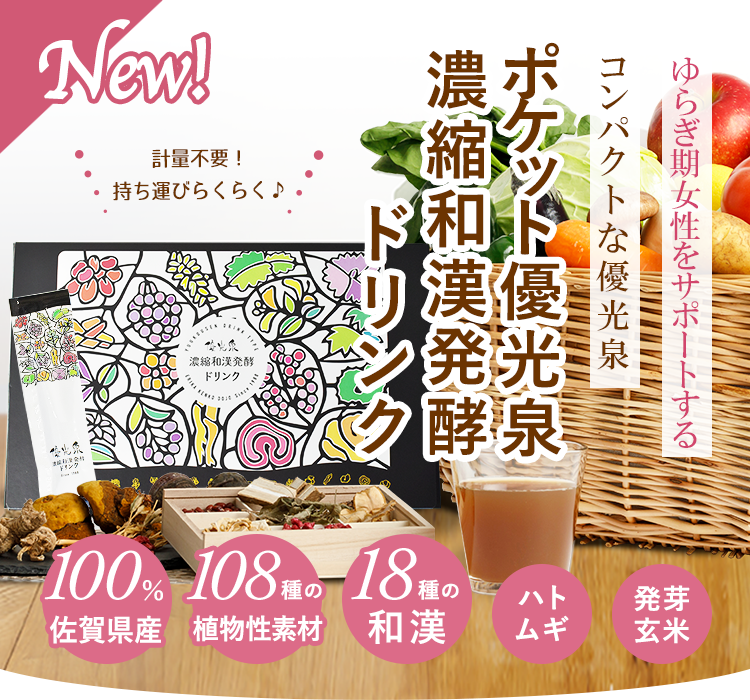 酵素ドリンク優光泉の断食道場SHOP|ファスティングをサポート