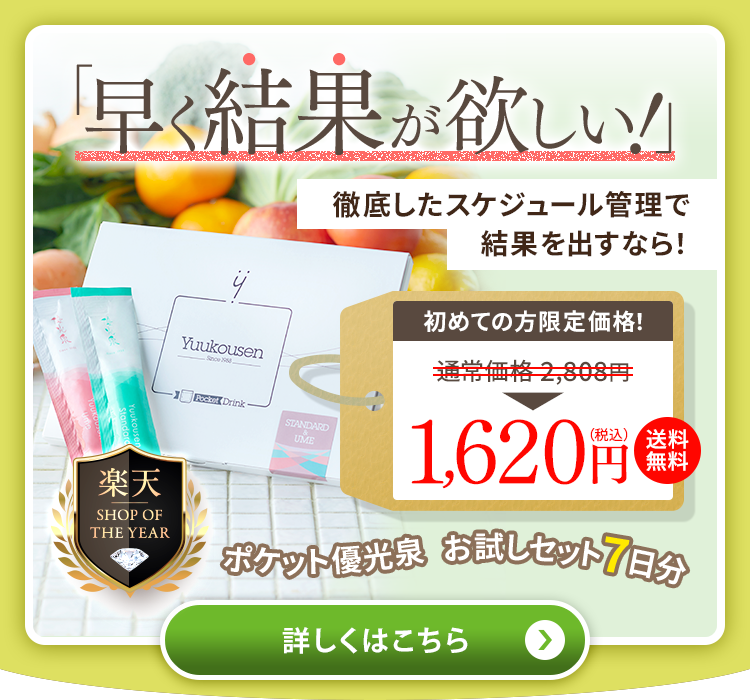 ポケット優光泉