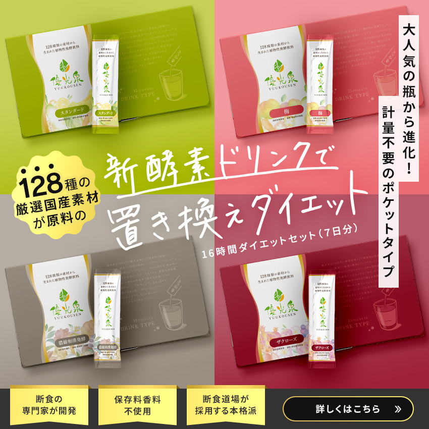 16時間ダイエットセット