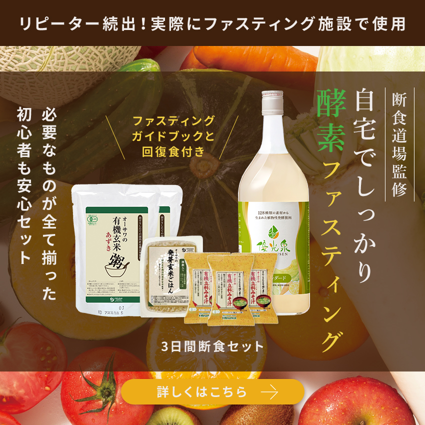3日間断食