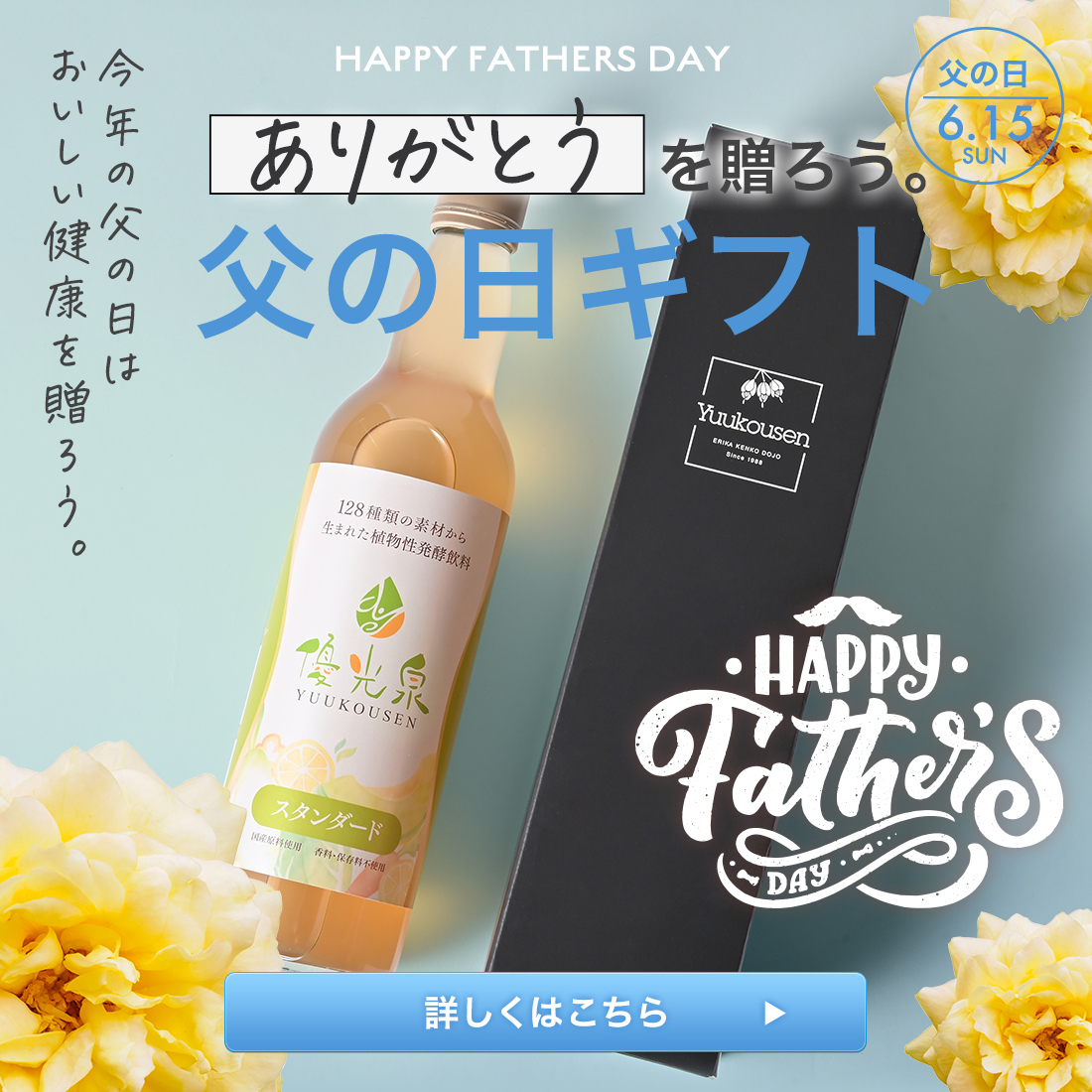 父の日