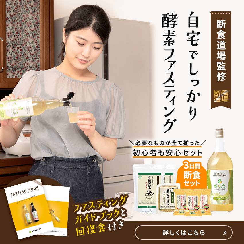 3日間断食