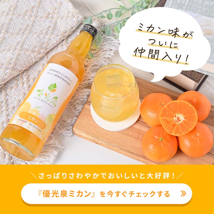 ミカン新発売