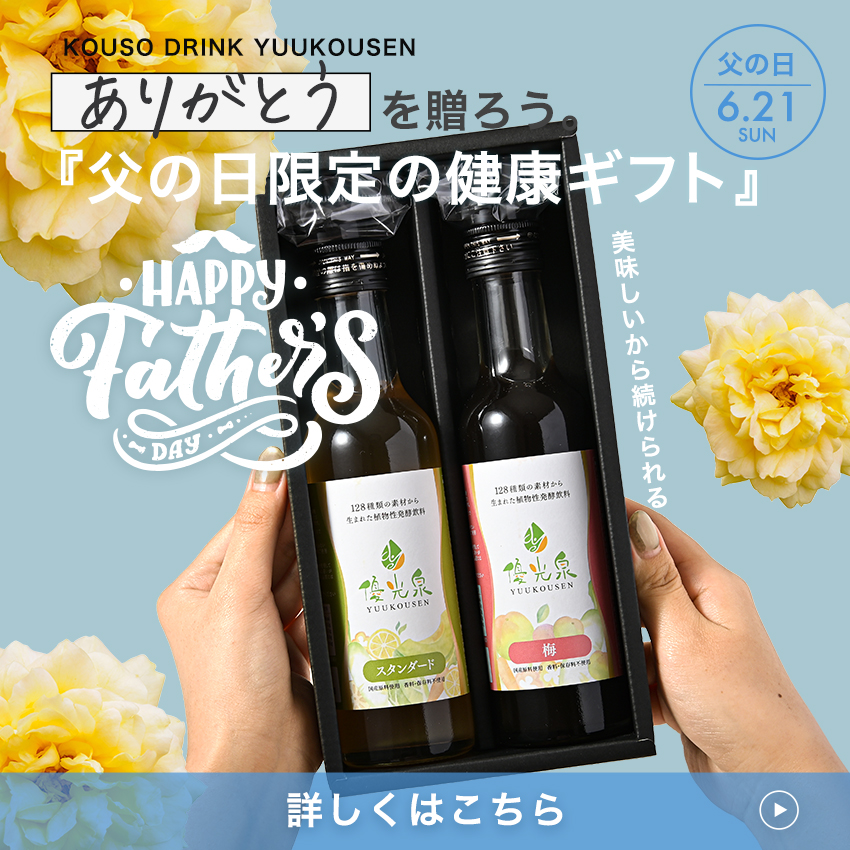 父の日ギフト