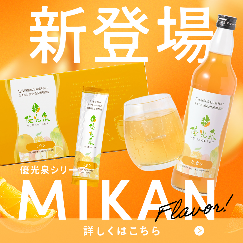 ミカン新発売
