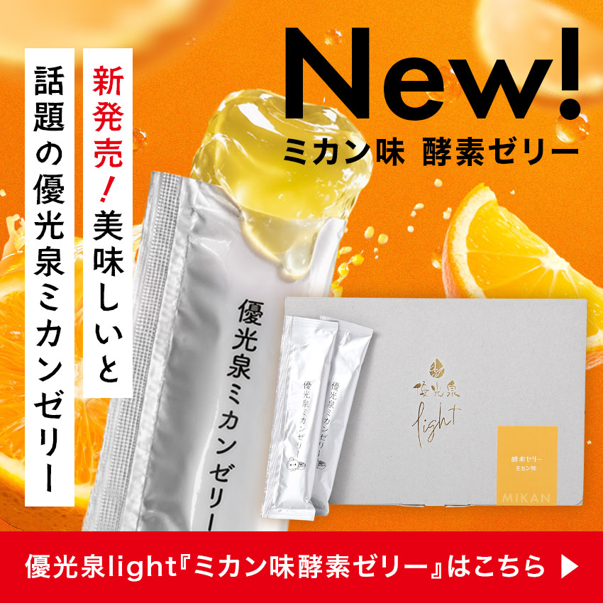 酵素ゼリーミカン味 新発売
