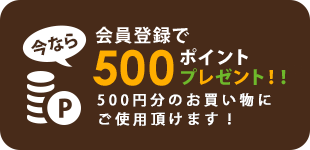 会員登録