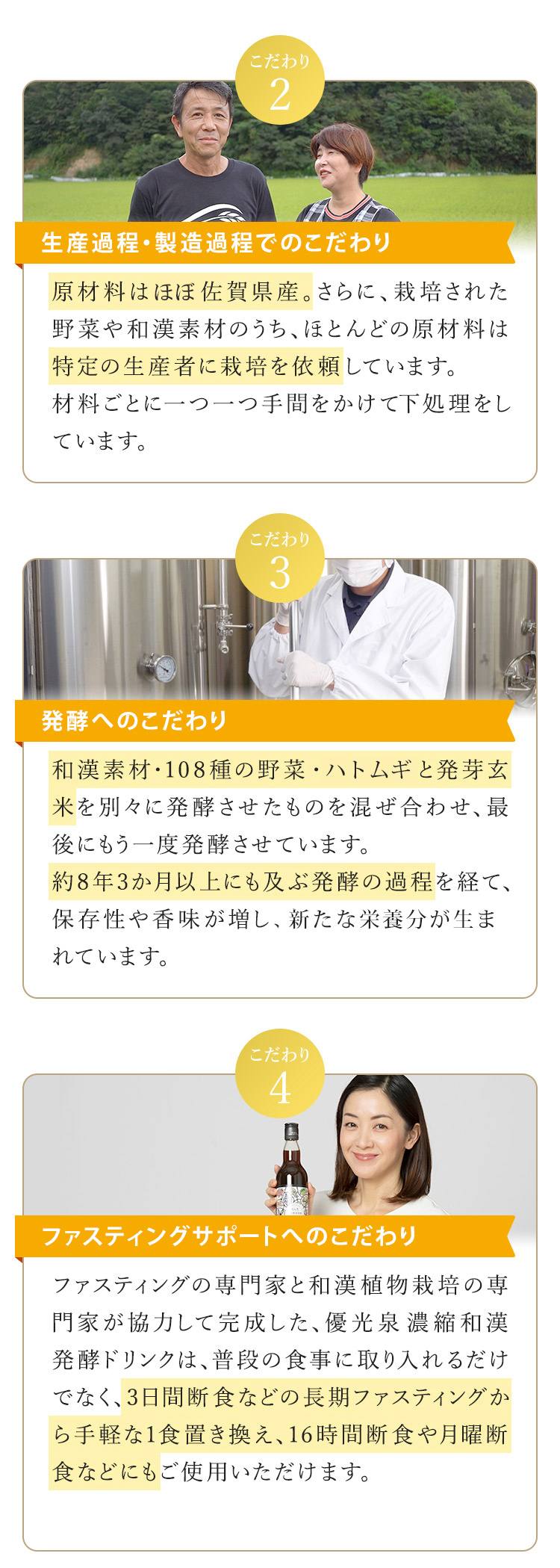 優光泉濃縮和漢発酵和漢ドリンク