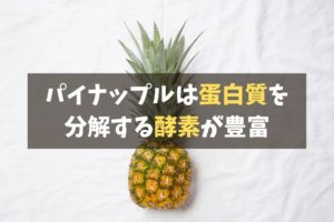 パイナップル