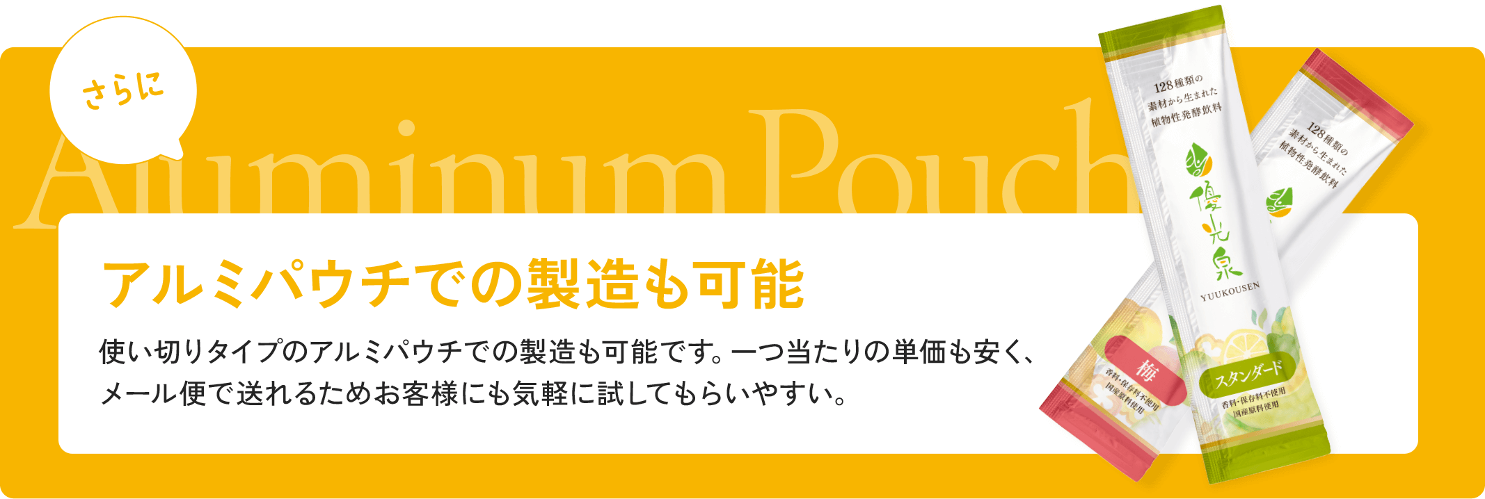 さらに、パッケージ替えが可能！