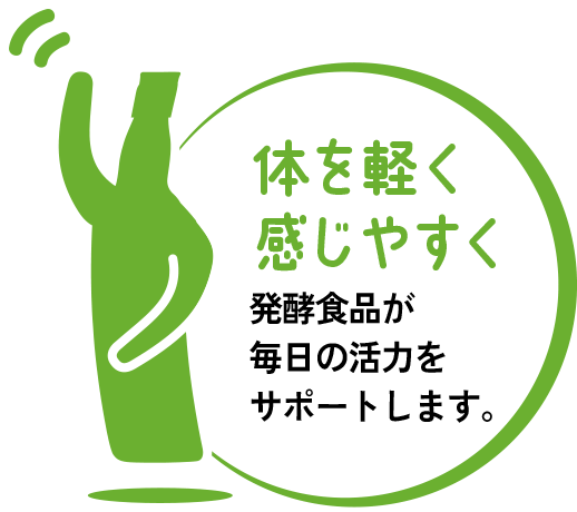 体を軽く感じやすく