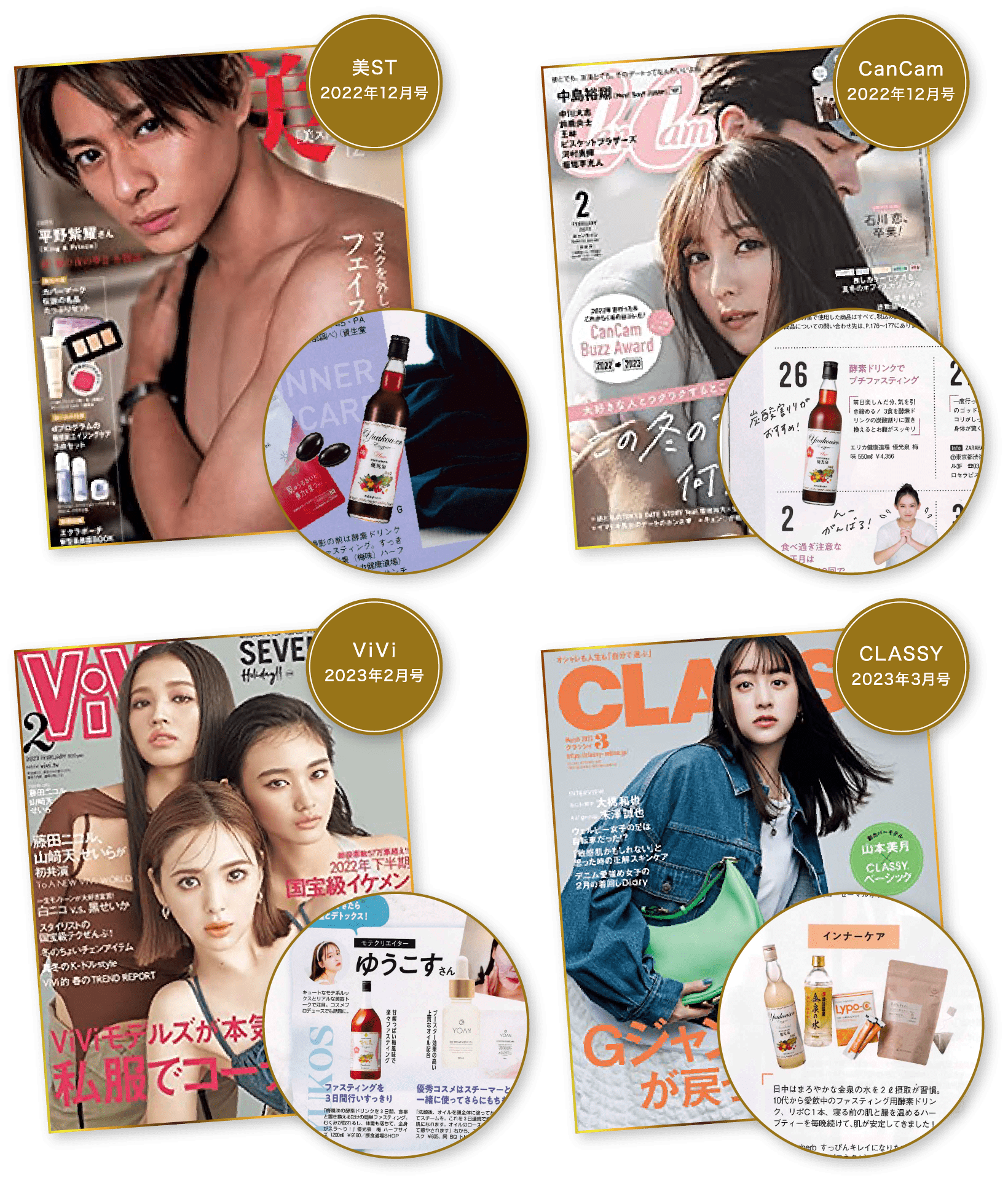 美ST2022年12月号 CanCam2022年12月号 ViVi2023年2月号 CLASSY2023年3月号