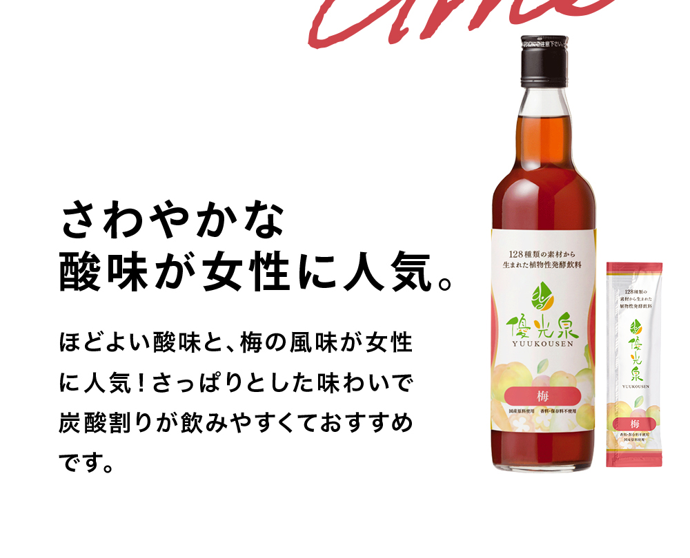 優光泉