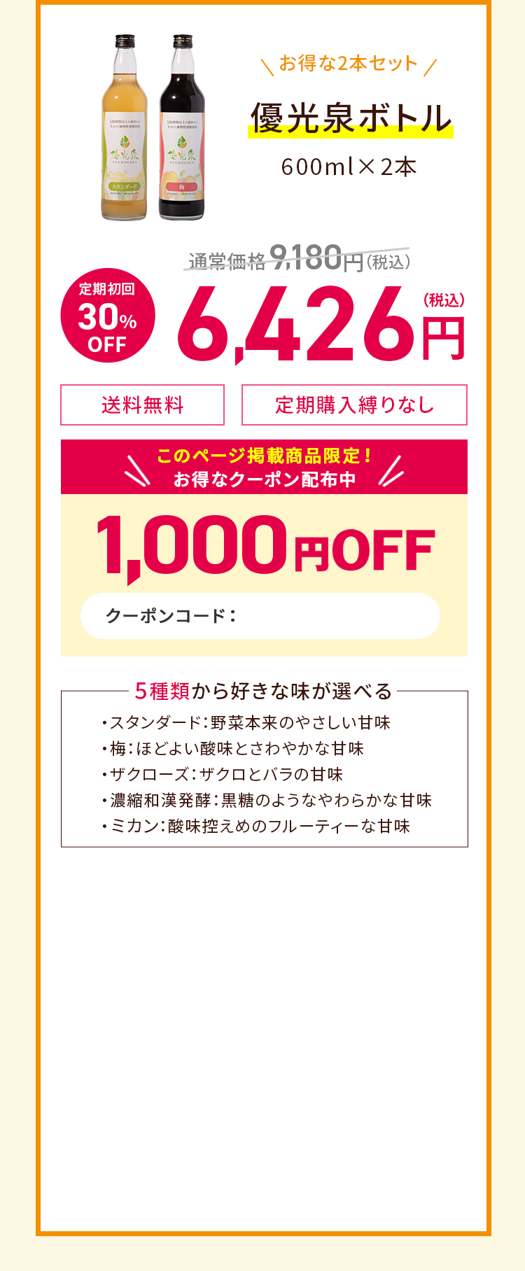 ハーフボトルオファー