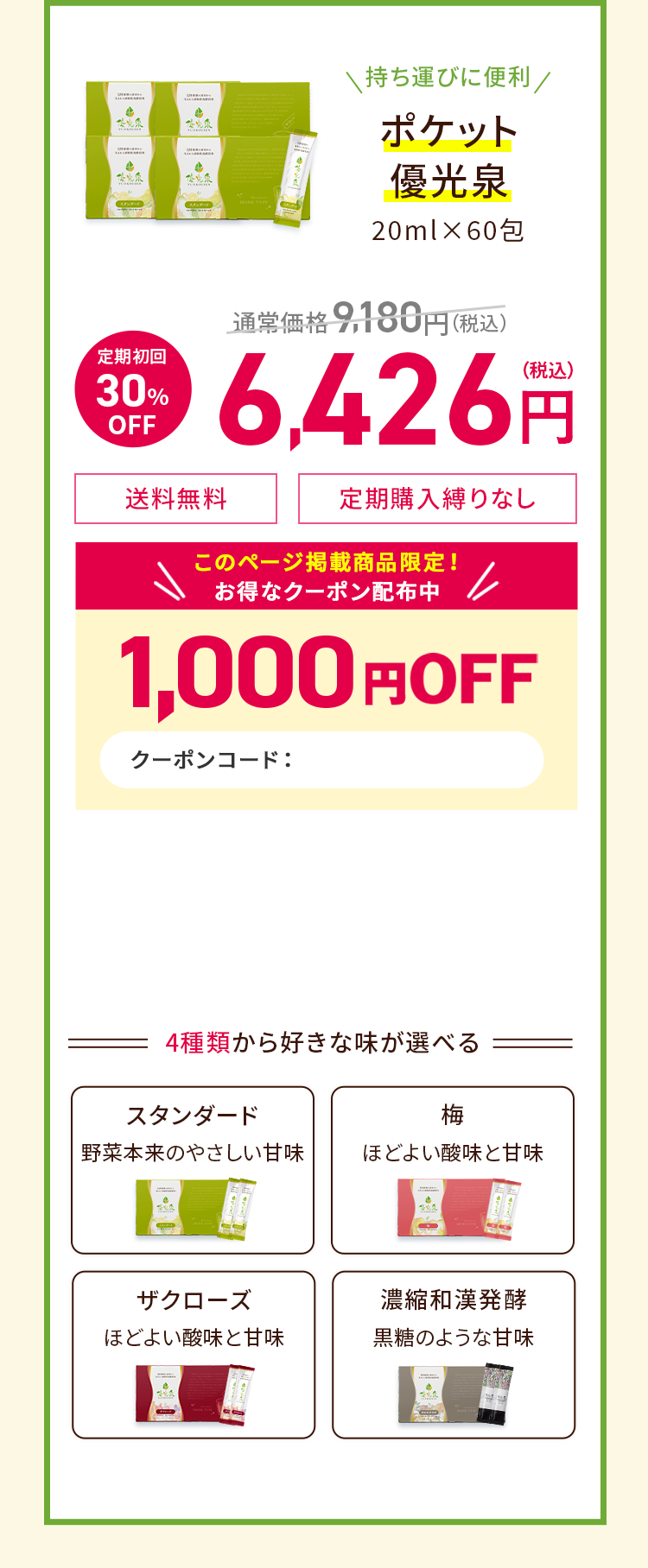ポケットオファー