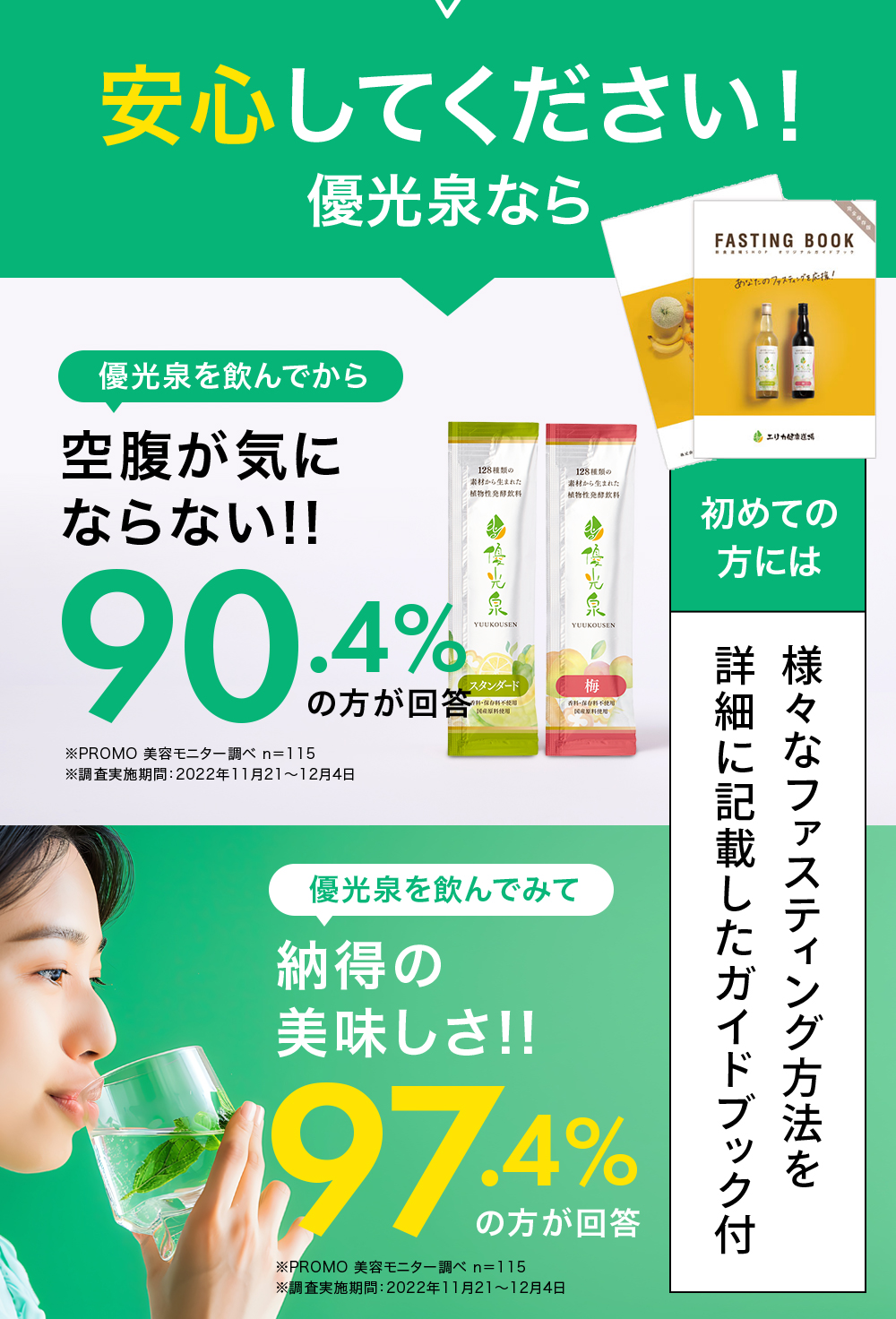 安心してください！優光泉は美味しく空腹も気にならない