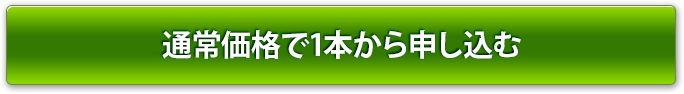 商品を購入する