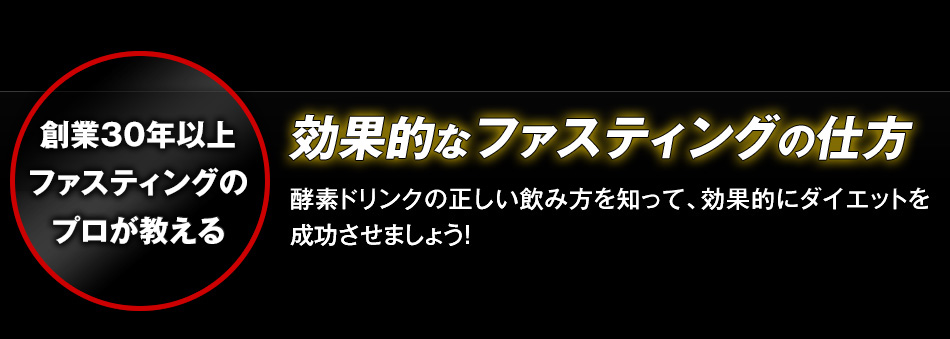 効果的なファスティングの仕方