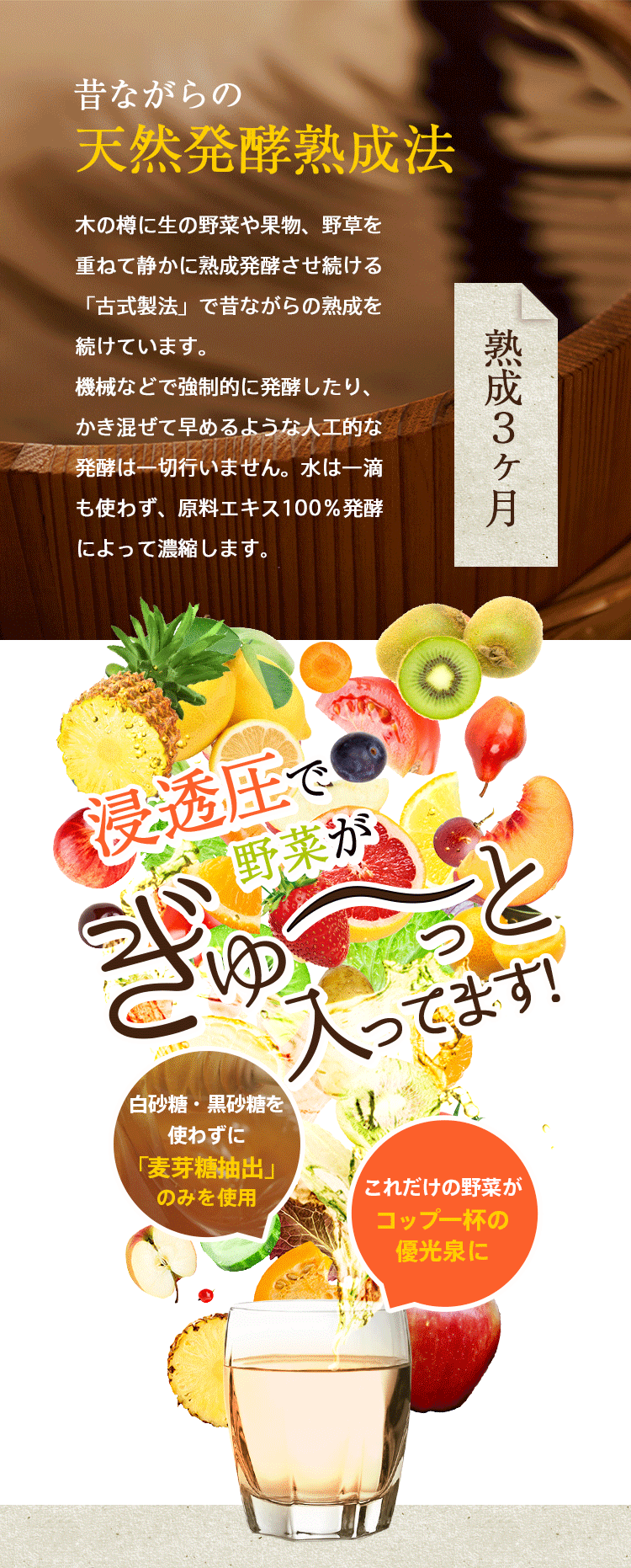 昔ながらの天然発酵熟成法