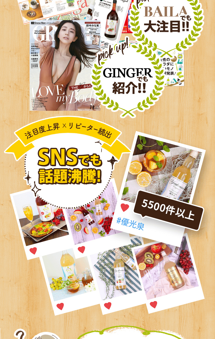 SNSでも話題沸騰 さまざまな雑誌で話題に BAILAでも大注目