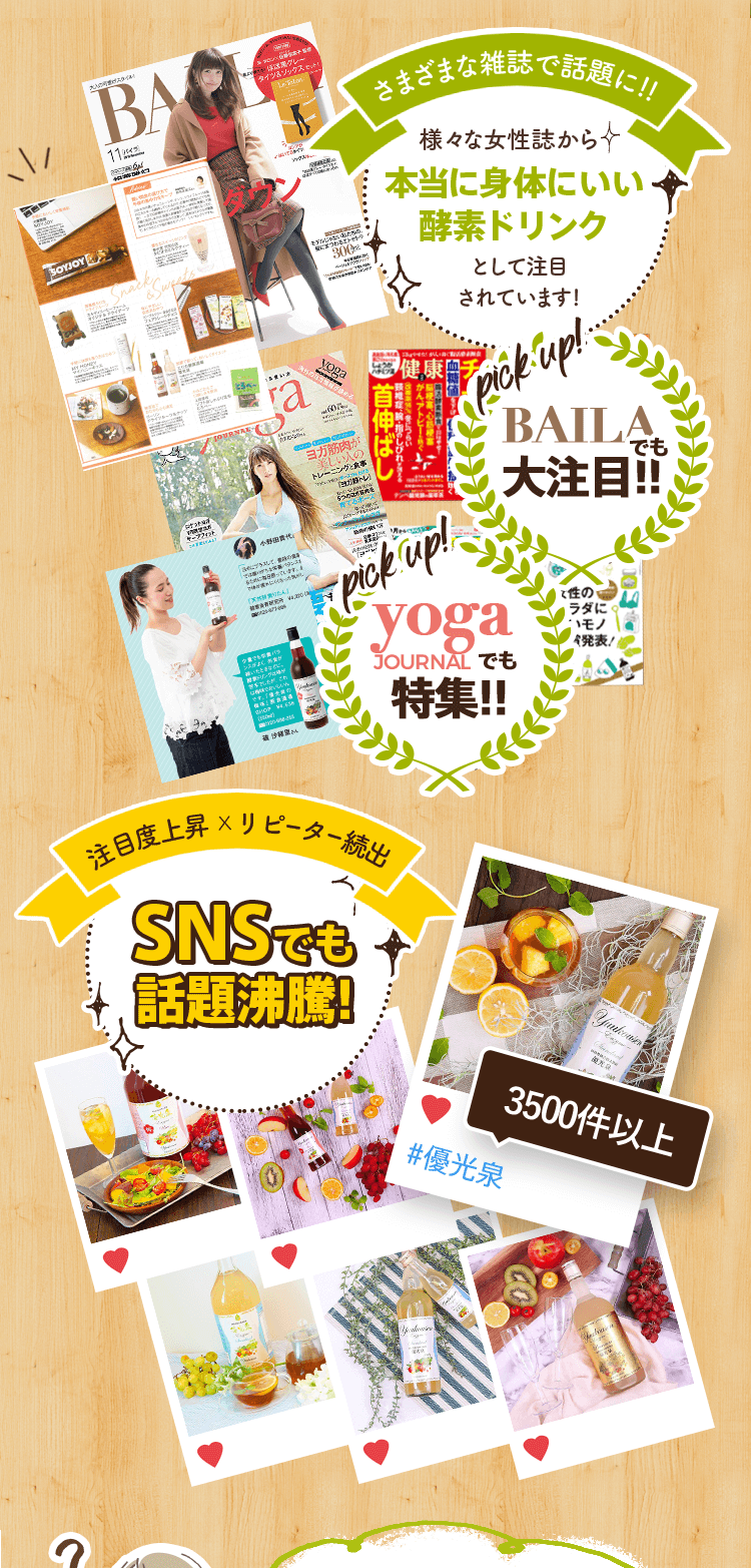 SNSでも話題沸騰
さまざまな雑誌で話題に
BAILAでも大注目