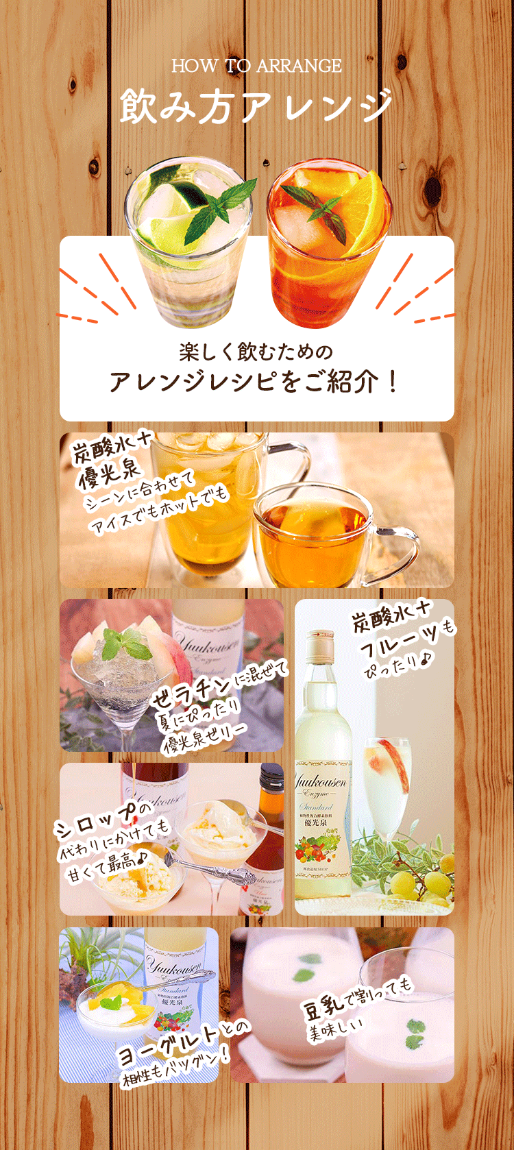 飲み方アレンジ